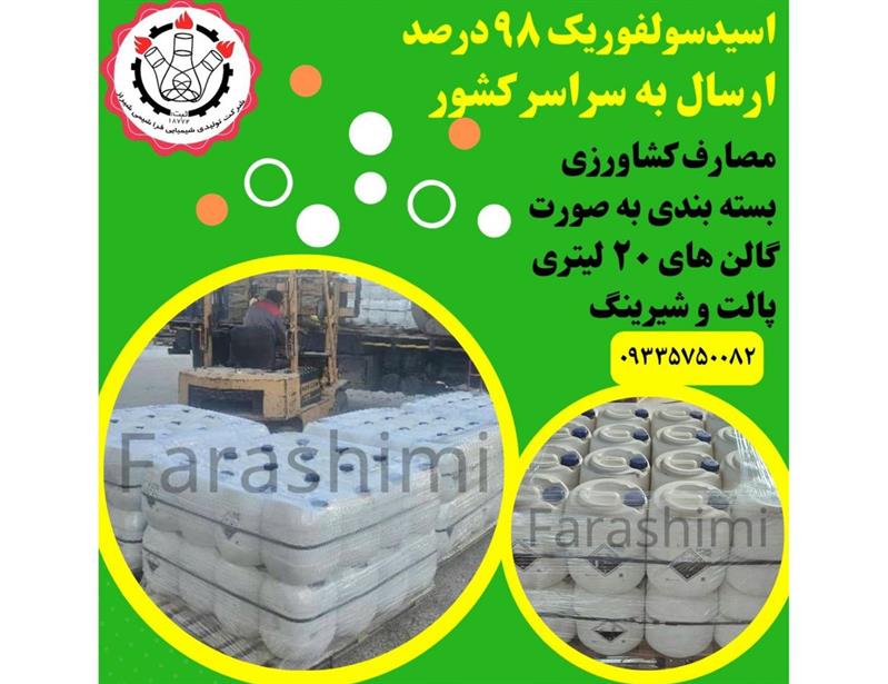 اسید کشاورزی